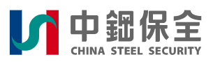 中鋼保全