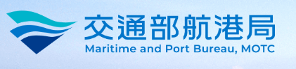 交通部航港局