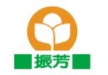 振芳